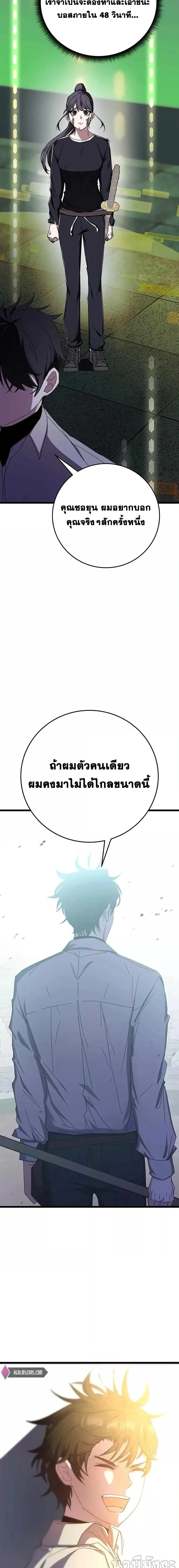 Transcension Academy สถาบันกวดวิชาสำหรับผู้เป็นเลิศ ตอนที่ 74 หน้า 24