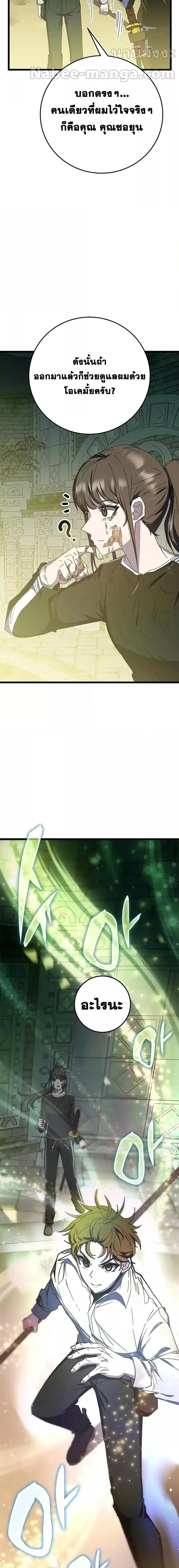 Transcension Academy สถาบันกวดวิชาสำหรับผู้เป็นเลิศ ตอนที่ 74 หน้า 26