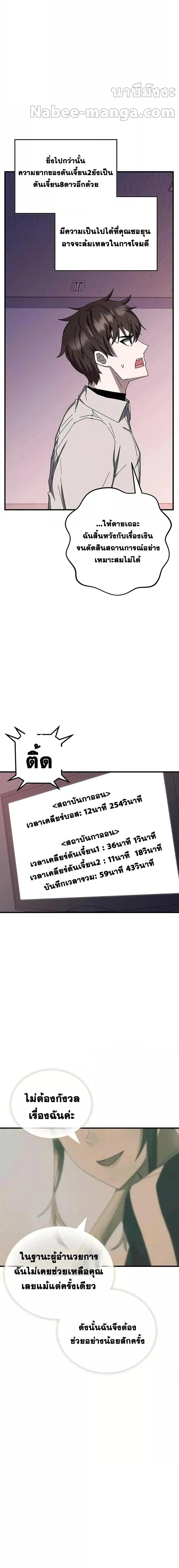Transcension Academy สถาบันกวดวิชาสำหรับผู้เป็นเลิศ ตอนที่ 74 หน้า 3