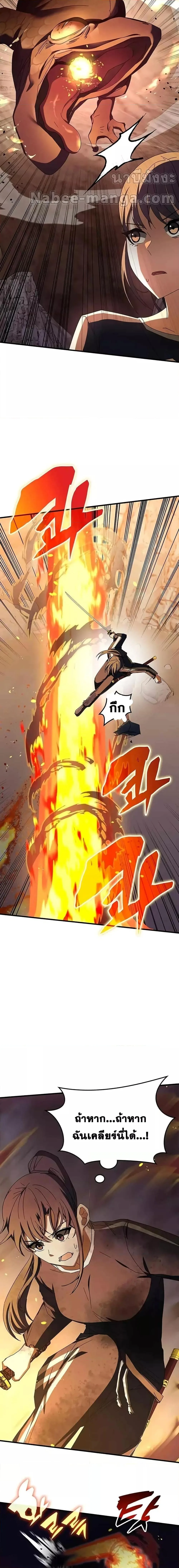 Transcension Academy สถาบันกวดวิชาสำหรับผู้เป็นเลิศ ตอนที่ 74 หน้า 9