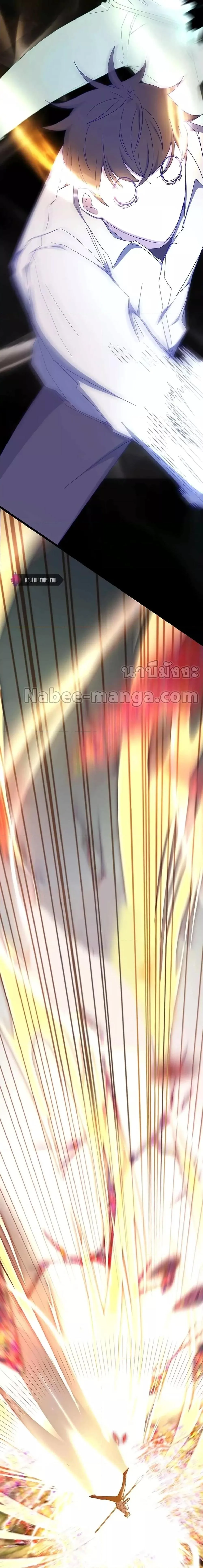 Transcension Academy สถาบันกวดวิชาสำหรับผู้เป็นเลิศ ตอนที่ 75 หน้า 13