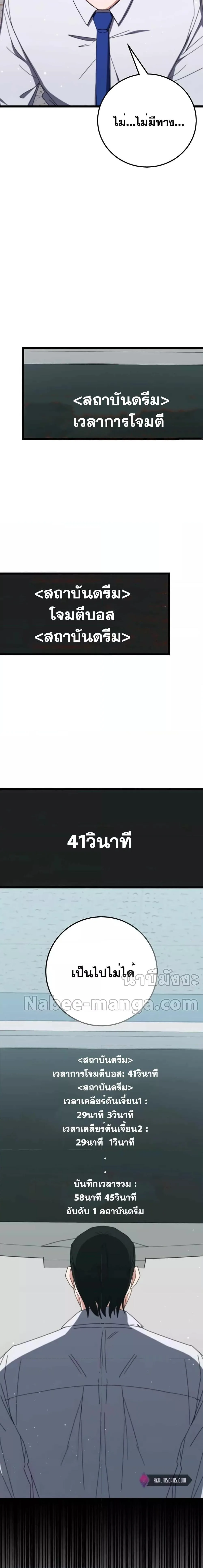 Transcension Academy สถาบันกวดวิชาสำหรับผู้เป็นเลิศ ตอนที่ 75 หน้า 17