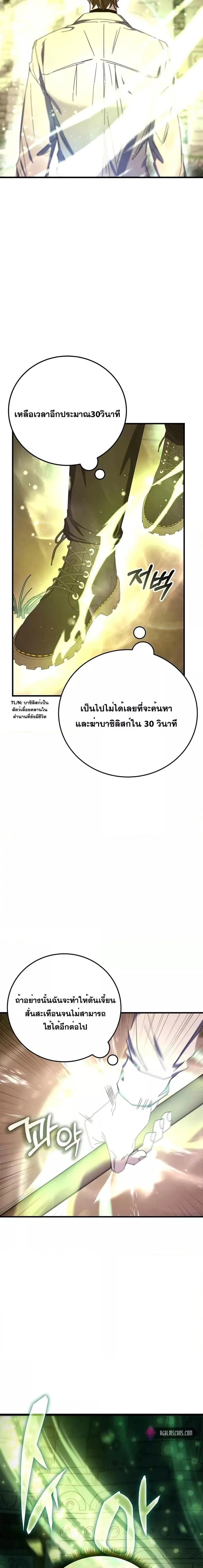 Transcension Academy สถาบันกวดวิชาสำหรับผู้เป็นเลิศ ตอนที่ 75 หน้า 2