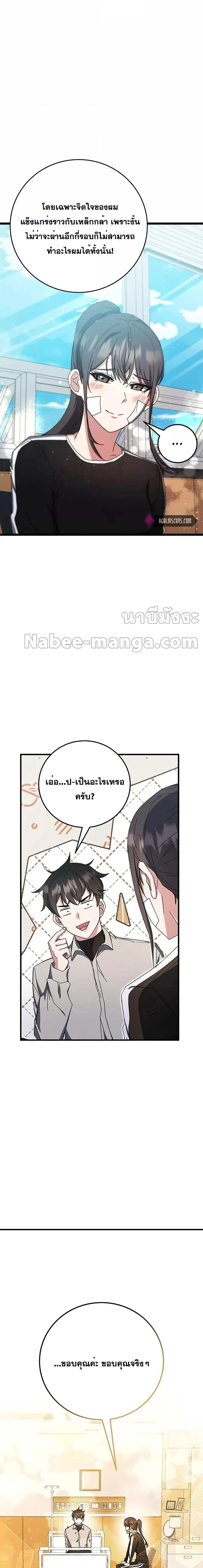 Transcension Academy สถาบันกวดวิชาสำหรับผู้เป็นเลิศ ตอนที่ 75 หน้า 20
