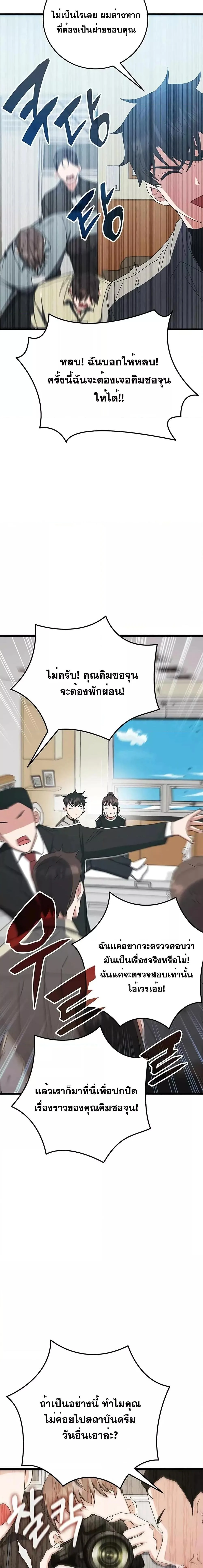 Transcension Academy สถาบันกวดวิชาสำหรับผู้เป็นเลิศ ตอนที่ 75 หน้า 22