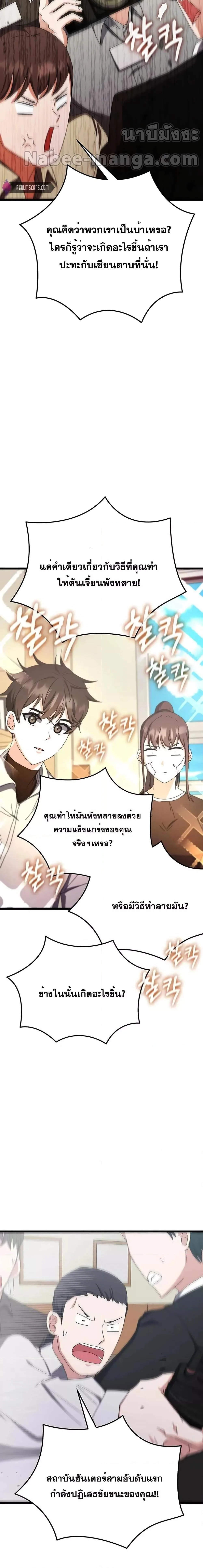 Transcension Academy สถาบันกวดวิชาสำหรับผู้เป็นเลิศ ตอนที่ 75 หน้า 23