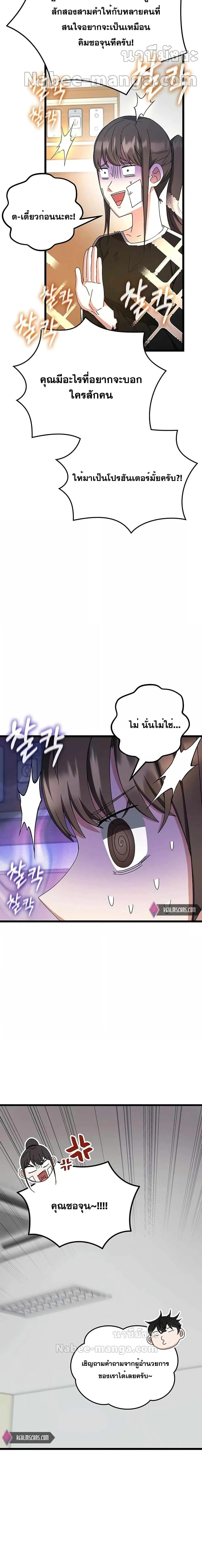 Transcension Academy สถาบันกวดวิชาสำหรับผู้เป็นเลิศ ตอนที่ 75 หน้า 27