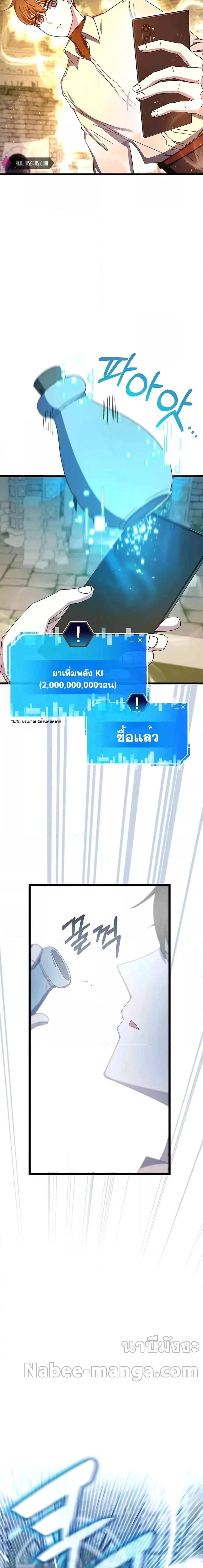 Transcension Academy สถาบันกวดวิชาสำหรับผู้เป็นเลิศ ตอนที่ 75 หน้า 5