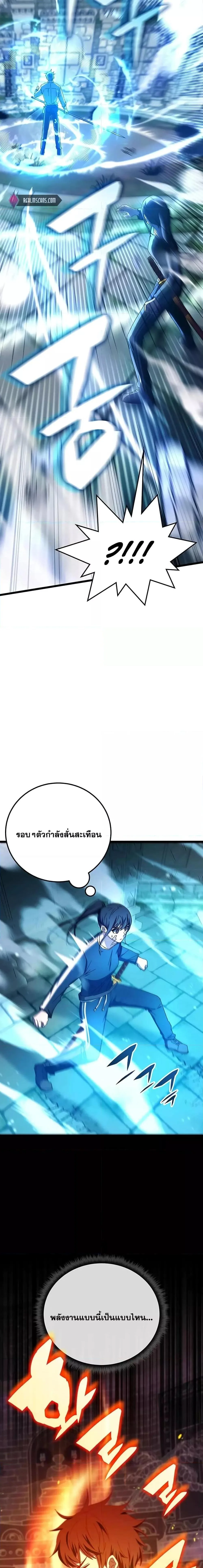 Transcension Academy สถาบันกวดวิชาสำหรับผู้เป็นเลิศ ตอนที่ 75 หน้า 6