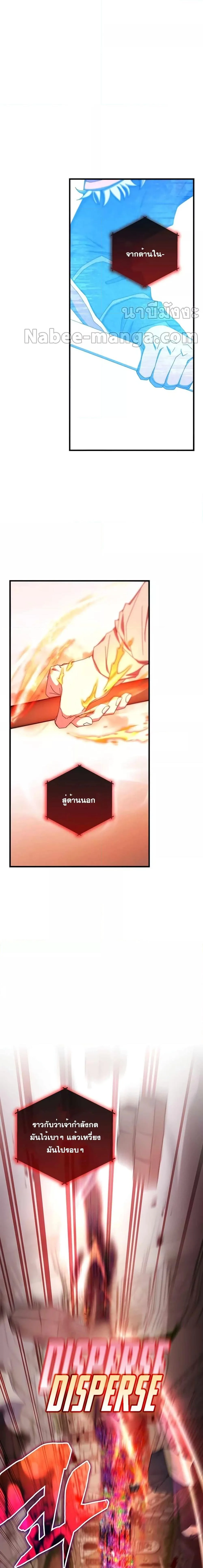 Transcension Academy สถาบันกวดวิชาสำหรับผู้เป็นเลิศ ตอนที่ 75 หน้า 8