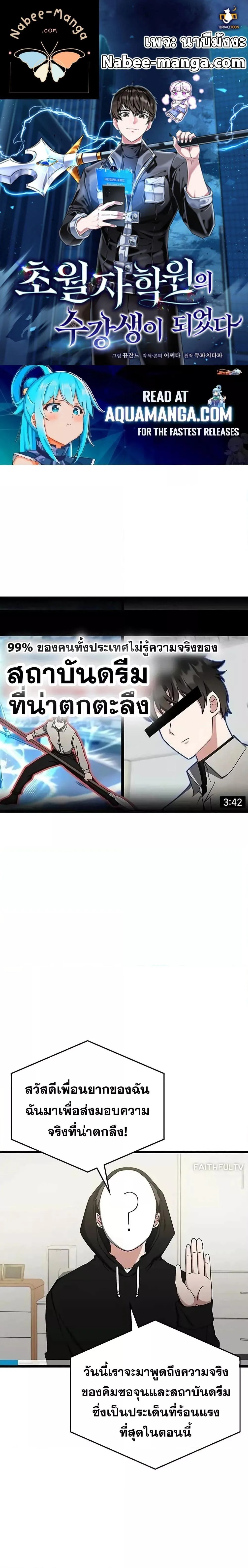 Transcension Academy สถาบันกวดวิชาสำหรับผู้เป็นเลิศ ตอนที่ 76 หน้า 1