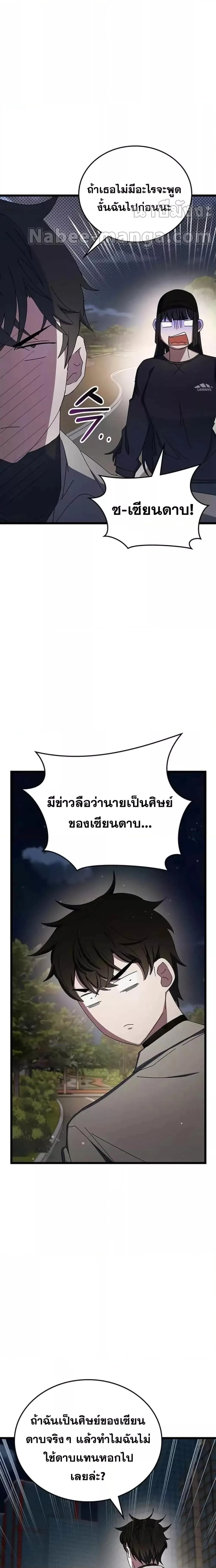 Transcension Academy สถาบันกวดวิชาสำหรับผู้เป็นเลิศ ตอนที่ 76 หน้า 10