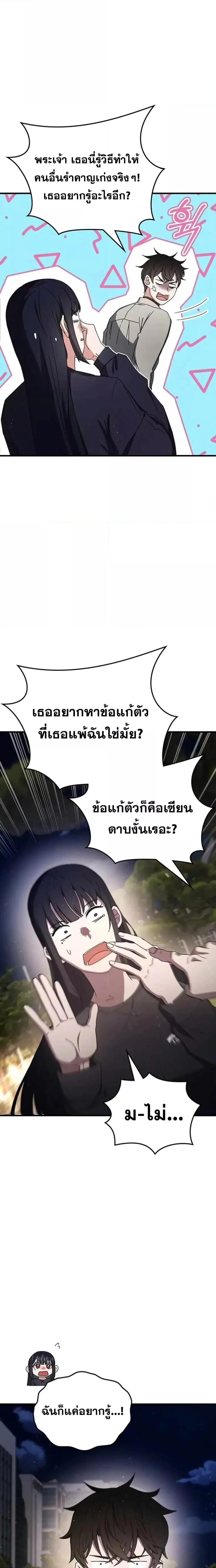 Transcension Academy สถาบันกวดวิชาสำหรับผู้เป็นเลิศ ตอนที่ 76 หน้า 15