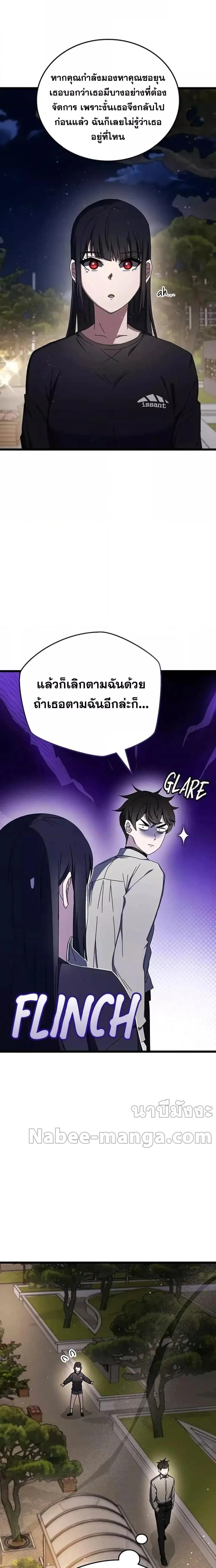 Transcension Academy สถาบันกวดวิชาสำหรับผู้เป็นเลิศ ตอนที่ 76 หน้า 17