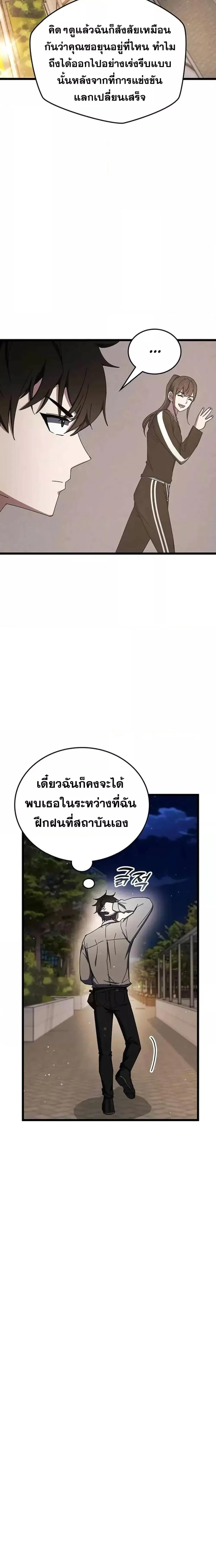 Transcension Academy สถาบันกวดวิชาสำหรับผู้เป็นเลิศ ตอนที่ 76 หน้า 18
