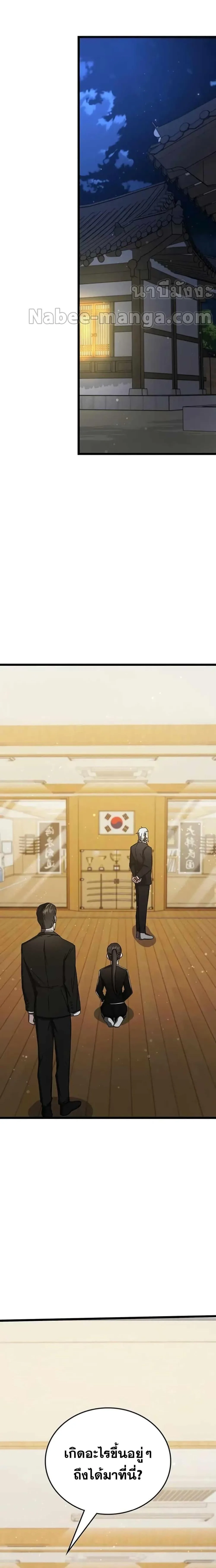 Transcension Academy สถาบันกวดวิชาสำหรับผู้เป็นเลิศ ตอนที่ 76 หน้า 19