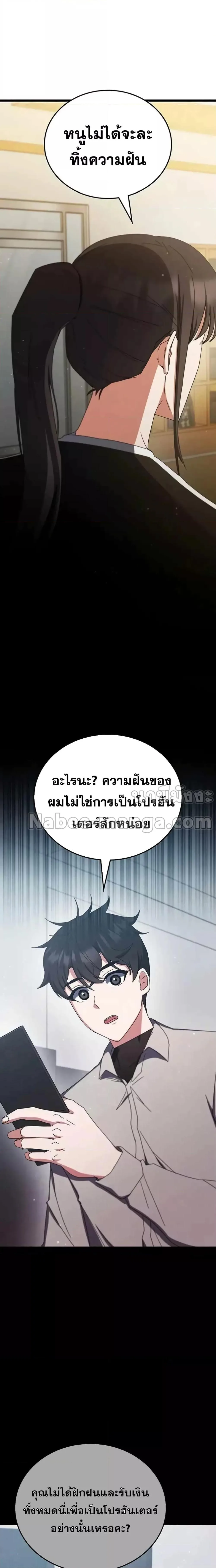 Transcension Academy สถาบันกวดวิชาสำหรับผู้เป็นเลิศ ตอนที่ 76 หน้า 23
