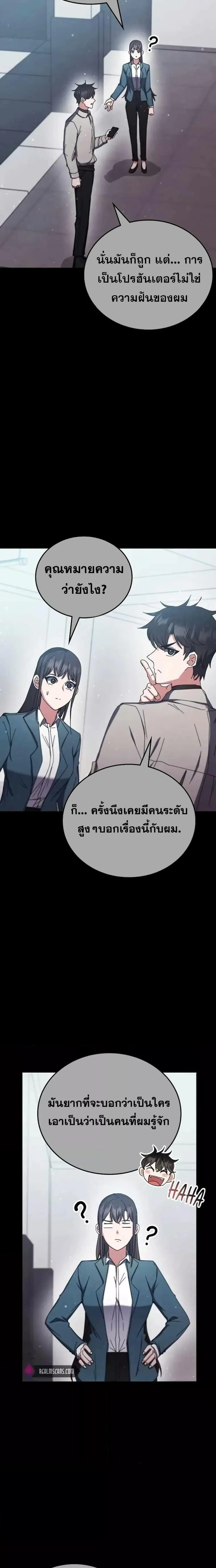 Transcension Academy สถาบันกวดวิชาสำหรับผู้เป็นเลิศ ตอนที่ 76 หน้า 24