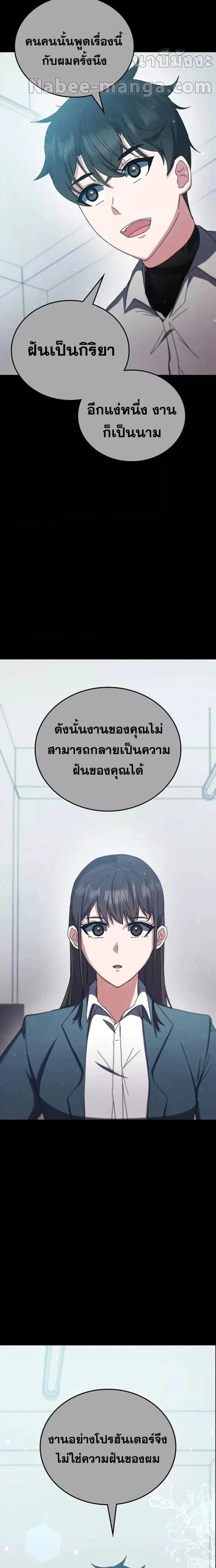 Transcension Academy สถาบันกวดวิชาสำหรับผู้เป็นเลิศ ตอนที่ 76 หน้า 25
