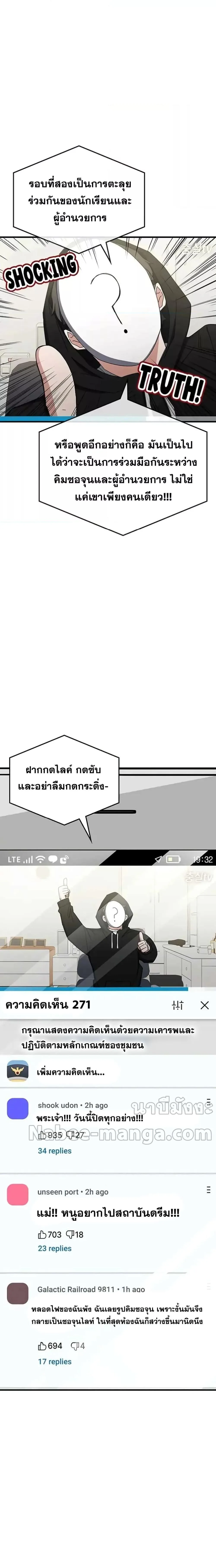 Transcension Academy สถาบันกวดวิชาสำหรับผู้เป็นเลิศ ตอนที่ 76 หน้า 4