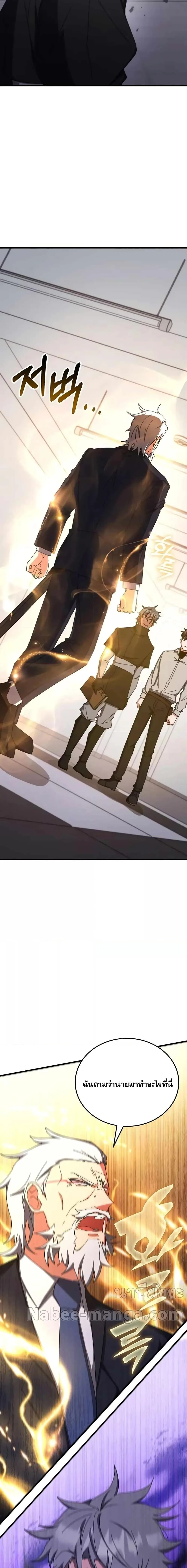 Transcension Academy สถาบันกวดวิชาสำหรับผู้เป็นเลิศ ตอนที่ 77 หน้า 10