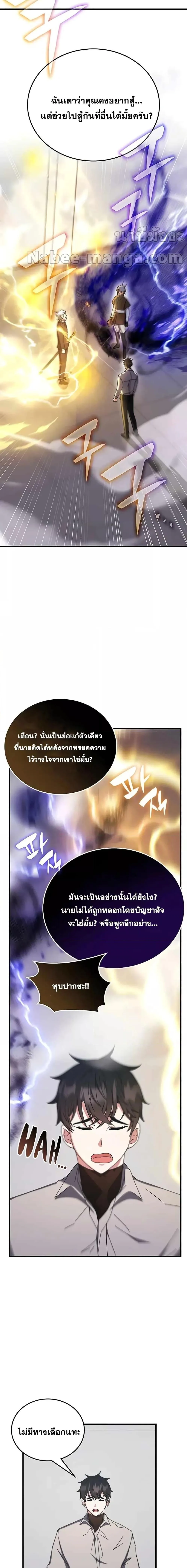 Transcension Academy สถาบันกวดวิชาสำหรับผู้เป็นเลิศ ตอนที่ 77 หน้า 12