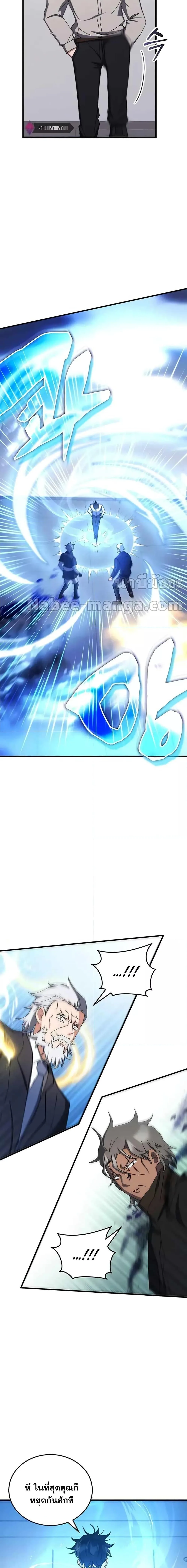 Transcension Academy สถาบันกวดวิชาสำหรับผู้เป็นเลิศ ตอนที่ 77 หน้า 13