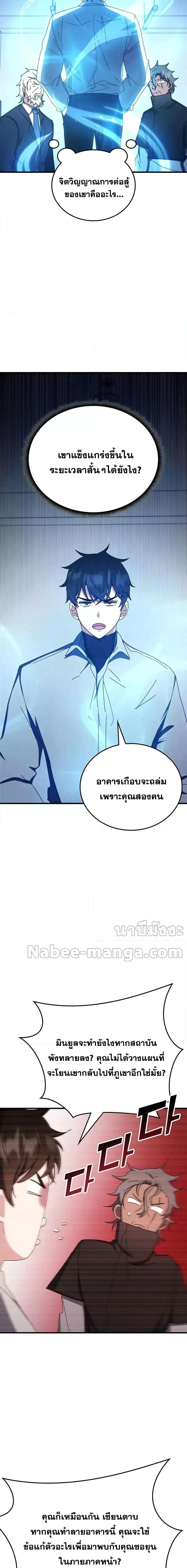 Transcension Academy สถาบันกวดวิชาสำหรับผู้เป็นเลิศ ตอนที่ 77 หน้า 14