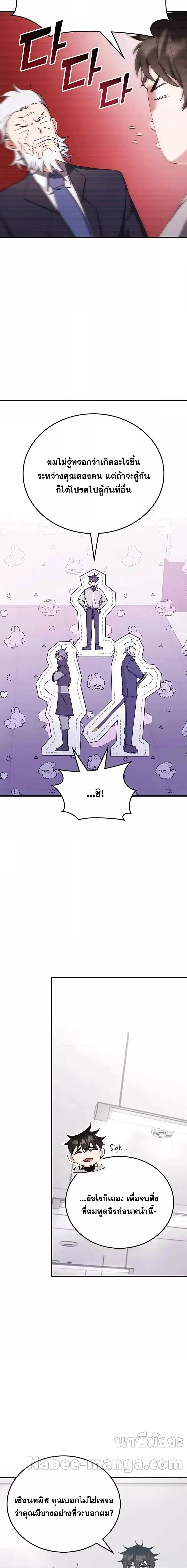 Transcension Academy สถาบันกวดวิชาสำหรับผู้เป็นเลิศ ตอนที่ 77 หน้า 15