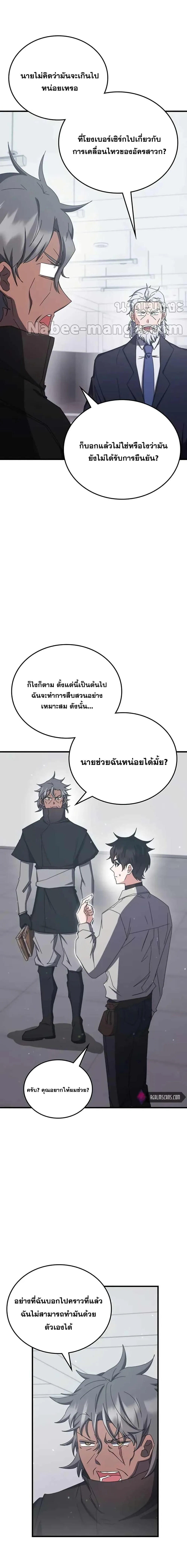 Transcension Academy สถาบันกวดวิชาสำหรับผู้เป็นเลิศ ตอนที่ 77 หน้า 17