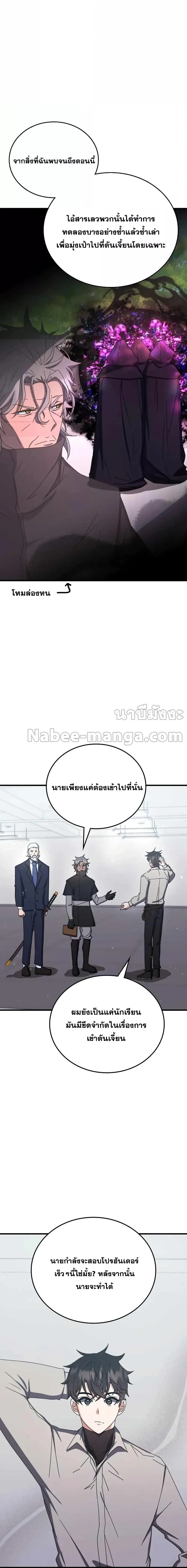 Transcension Academy สถาบันกวดวิชาสำหรับผู้เป็นเลิศ ตอนที่ 77 หน้า 18