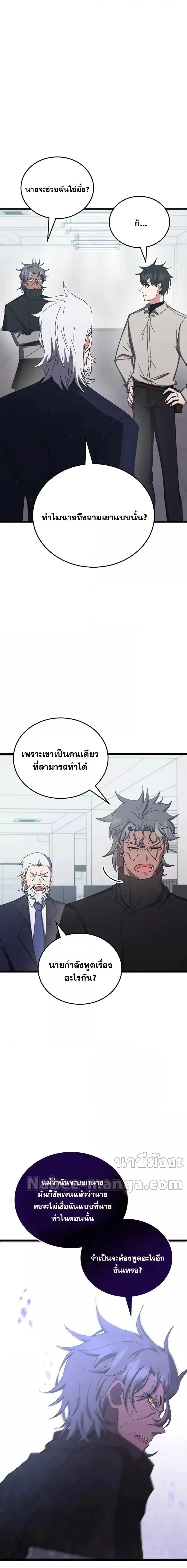 Transcension Academy สถาบันกวดวิชาสำหรับผู้เป็นเลิศ ตอนที่ 77 หน้า 19