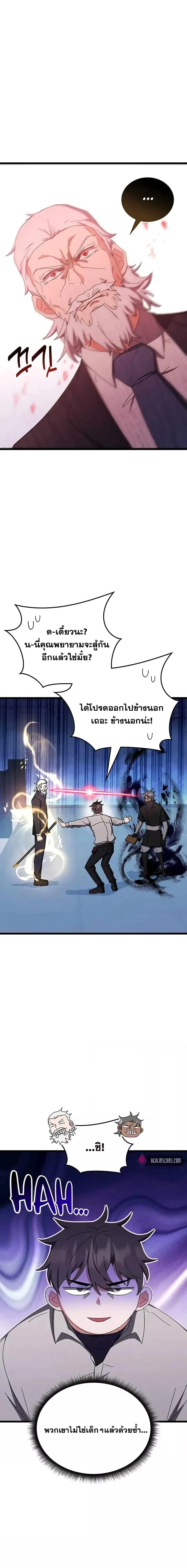 Transcension Academy สถาบันกวดวิชาสำหรับผู้เป็นเลิศ ตอนที่ 77 หน้า 20
