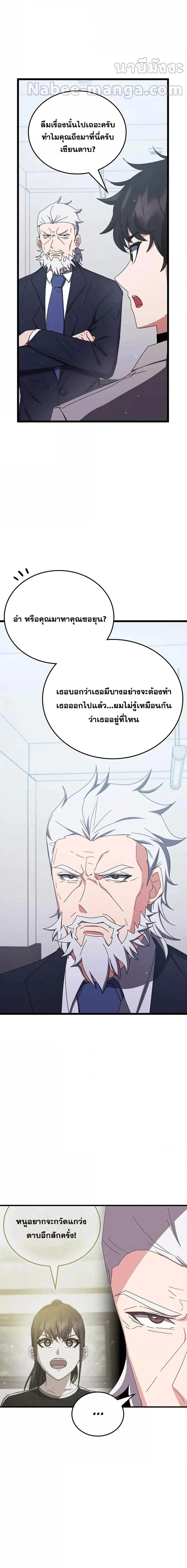 Transcension Academy สถาบันกวดวิชาสำหรับผู้เป็นเลิศ ตอนที่ 77 หน้า 21