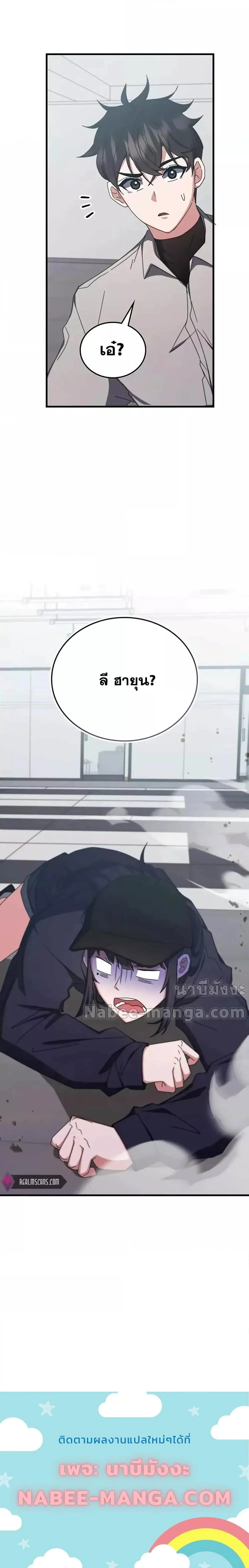 Transcension Academy สถาบันกวดวิชาสำหรับผู้เป็นเลิศ ตอนที่ 77 หน้า 24