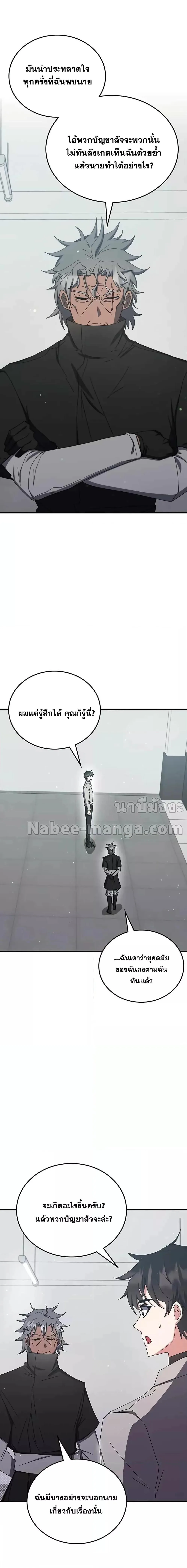 Transcension Academy สถาบันกวดวิชาสำหรับผู้เป็นเลิศ ตอนที่ 77 หน้า 4