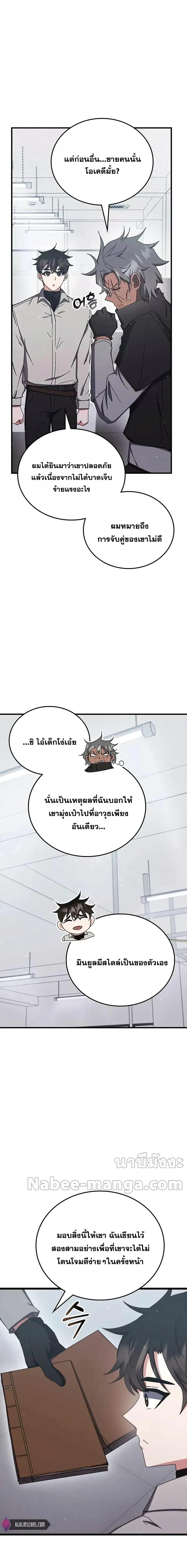 Transcension Academy สถาบันกวดวิชาสำหรับผู้เป็นเลิศ ตอนที่ 77 หน้า 5