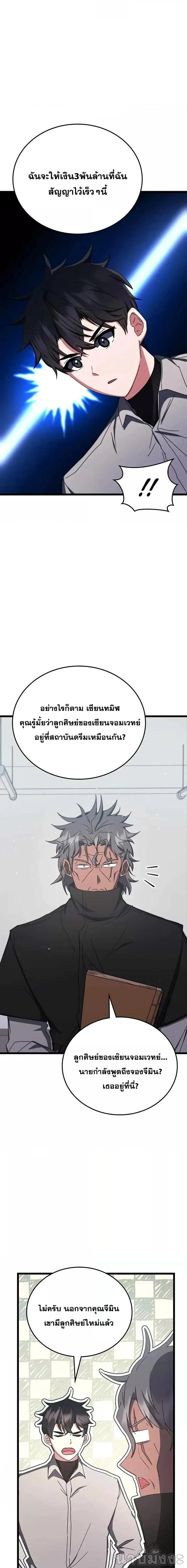 Transcension Academy สถาบันกวดวิชาสำหรับผู้เป็นเลิศ ตอนที่ 77 หน้า 6