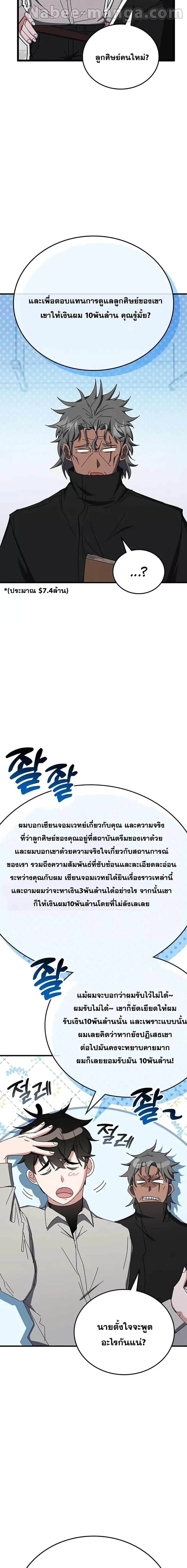 Transcension Academy สถาบันกวดวิชาสำหรับผู้เป็นเลิศ ตอนที่ 77 หน้า 7