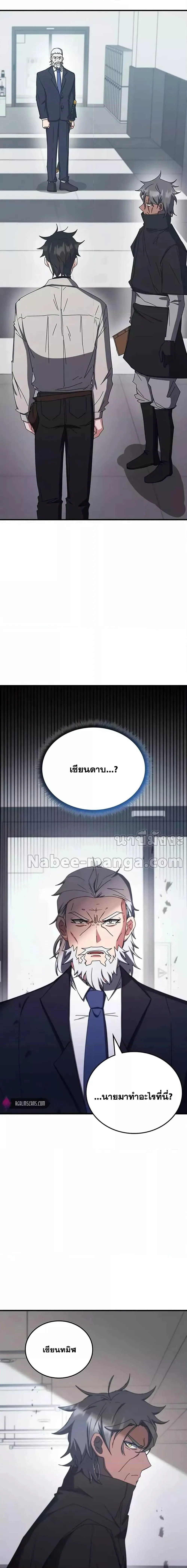 Transcension Academy สถาบันกวดวิชาสำหรับผู้เป็นเลิศ ตอนที่ 77 หน้า 9