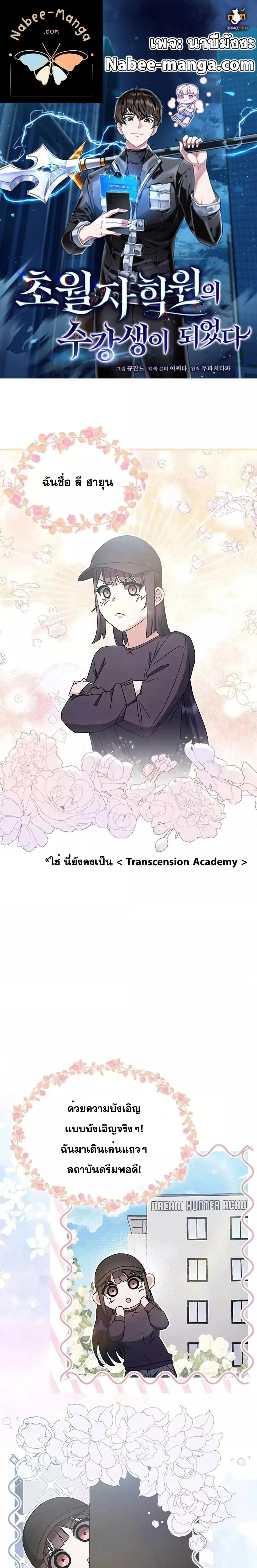 Transcension Academy สถาบันกวดวิชาสำหรับผู้เป็นเลิศ ตอนที่ 78 หน้า 1