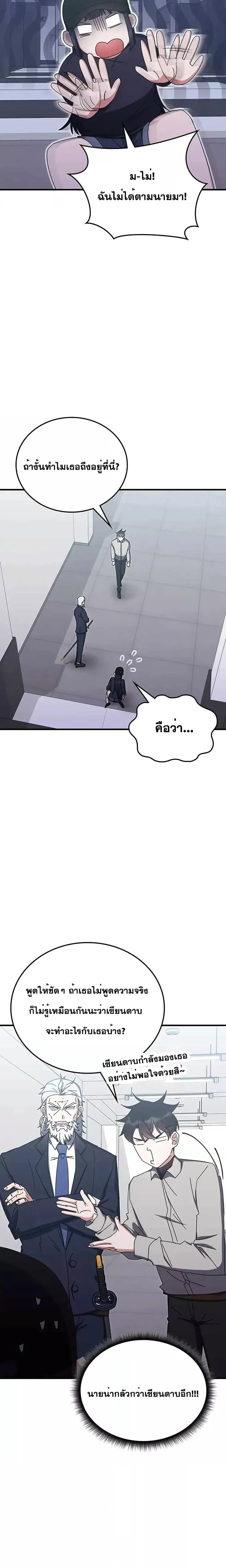 Transcension Academy สถาบันกวดวิชาสำหรับผู้เป็นเลิศ ตอนที่ 78 หน้า 10