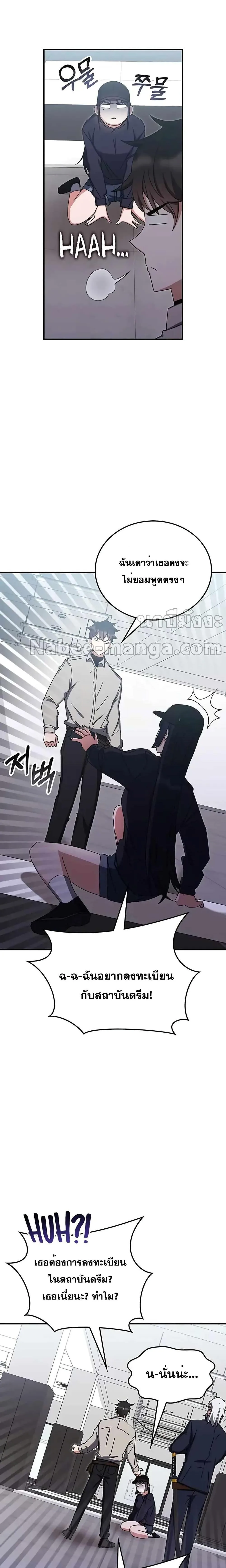 Transcension Academy สถาบันกวดวิชาสำหรับผู้เป็นเลิศ ตอนที่ 78 หน้า 11