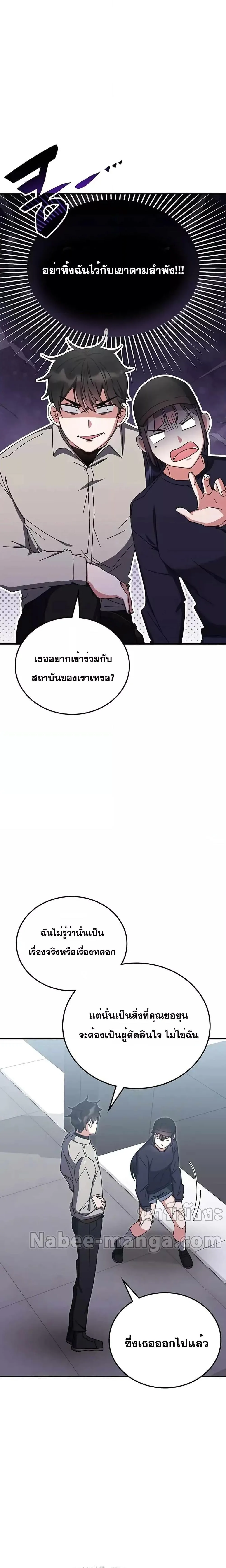 Transcension Academy สถาบันกวดวิชาสำหรับผู้เป็นเลิศ ตอนที่ 78 หน้า 15