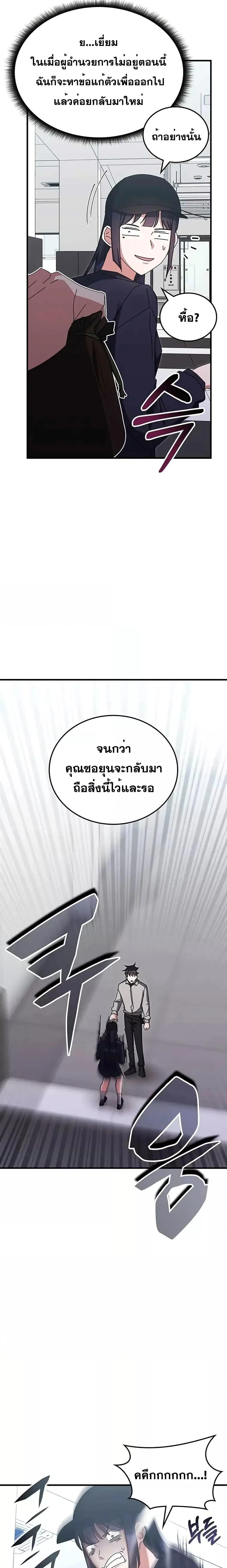 Transcension Academy สถาบันกวดวิชาสำหรับผู้เป็นเลิศ ตอนที่ 78 หน้า 16