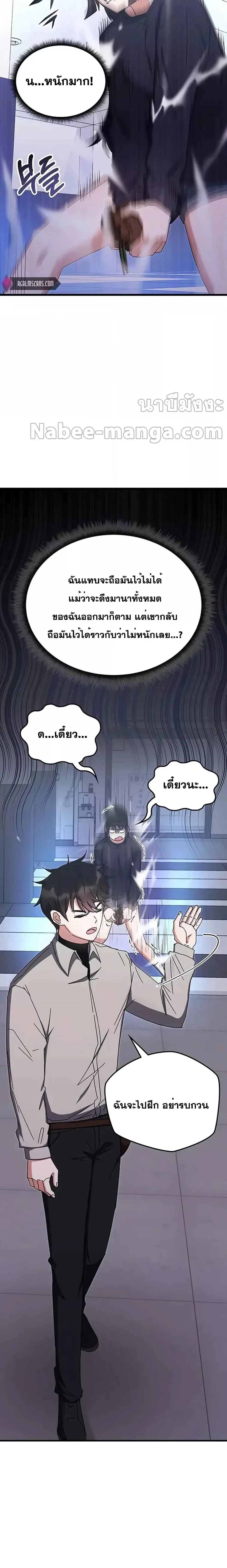 Transcension Academy สถาบันกวดวิชาสำหรับผู้เป็นเลิศ ตอนที่ 78 หน้า 17
