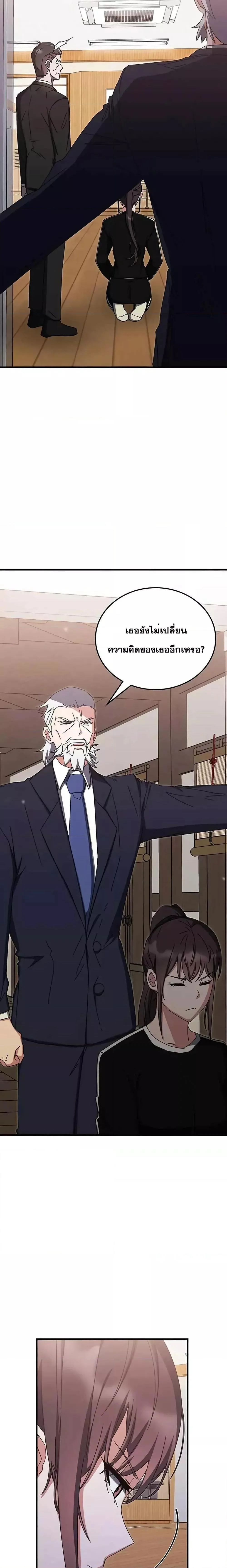 Transcension Academy สถาบันกวดวิชาสำหรับผู้เป็นเลิศ ตอนที่ 78 หน้า 19