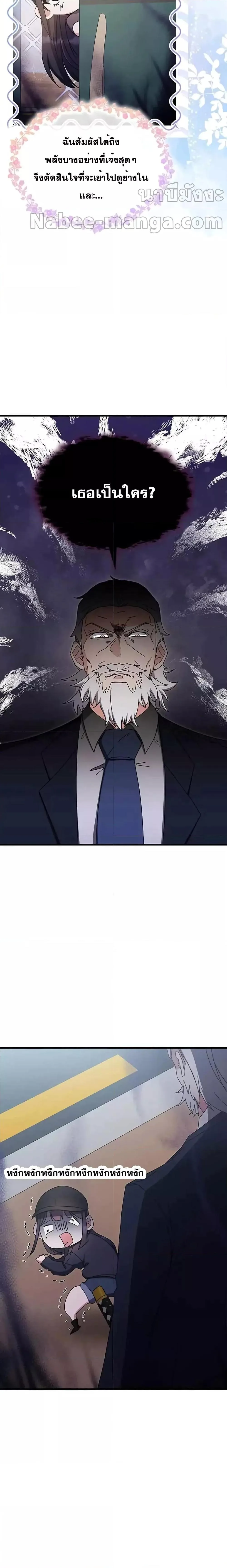 Transcension Academy สถาบันกวดวิชาสำหรับผู้เป็นเลิศ ตอนที่ 78 หน้า 2
