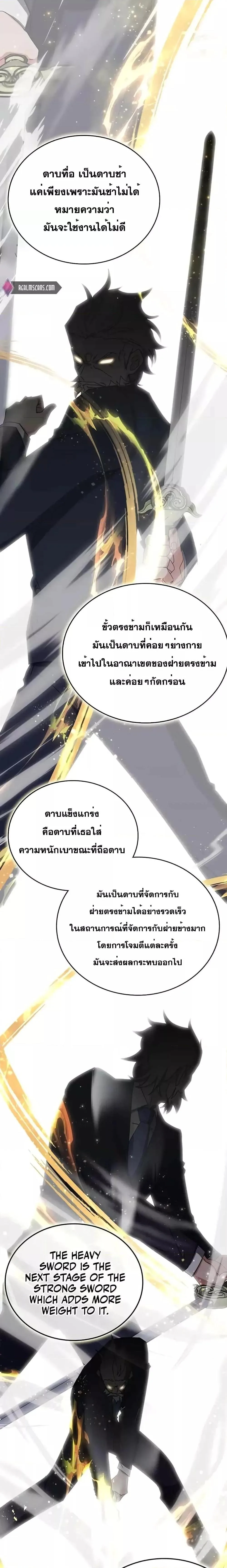 Transcension Academy สถาบันกวดวิชาสำหรับผู้เป็นเลิศ ตอนที่ 78 หน้า 24