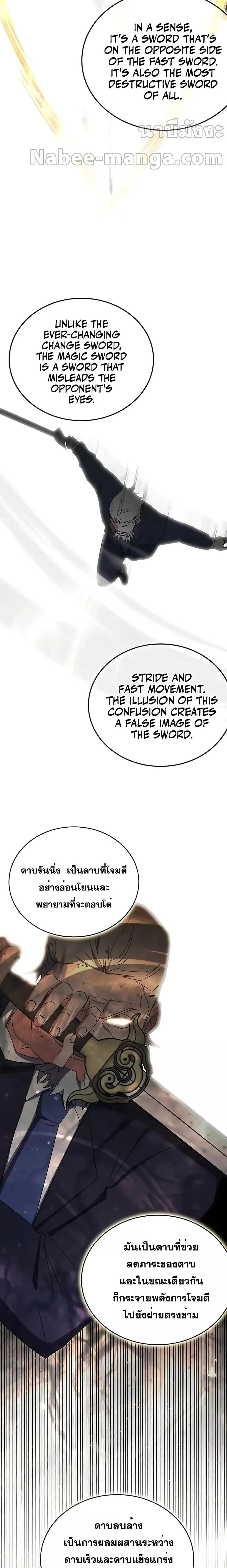 Transcension Academy สถาบันกวดวิชาสำหรับผู้เป็นเลิศ ตอนที่ 78 หน้า 25